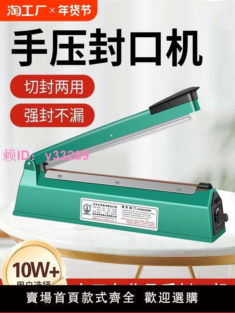手壓式封口機小型家用茶葉袋塑膠密封機熱縮膜切膜塑封機商用零食