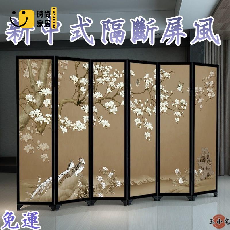 工廠直銷 【免運】新中式屏風 隔斷 折屏 背景墻 居家裝飾 辦公室 客廳 臥室 簡約 遮擋 家用 玄關 移動 折疊 定製特惠/工廠現貨直銷 全館折扣 售後保障 s546