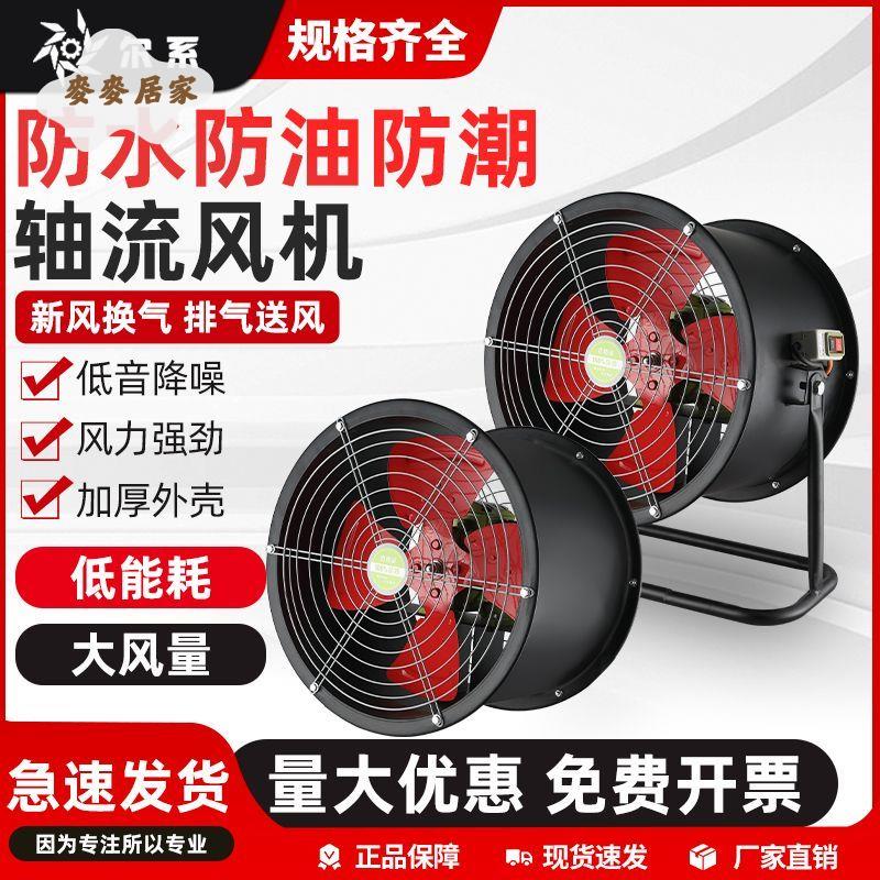 防水趴地軸流風機 110v室外防雨 廚房防油通風機 工業強力排煙 排風扇[PP0521051]
