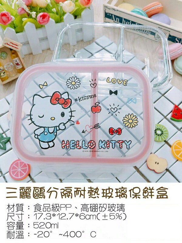 大賀屋 hello kitty 玻璃 保鮮盒 便當盒 餐盒 午餐盒 飯盒 盒子 樂扣盒 凱蒂貓 正版 T00120587