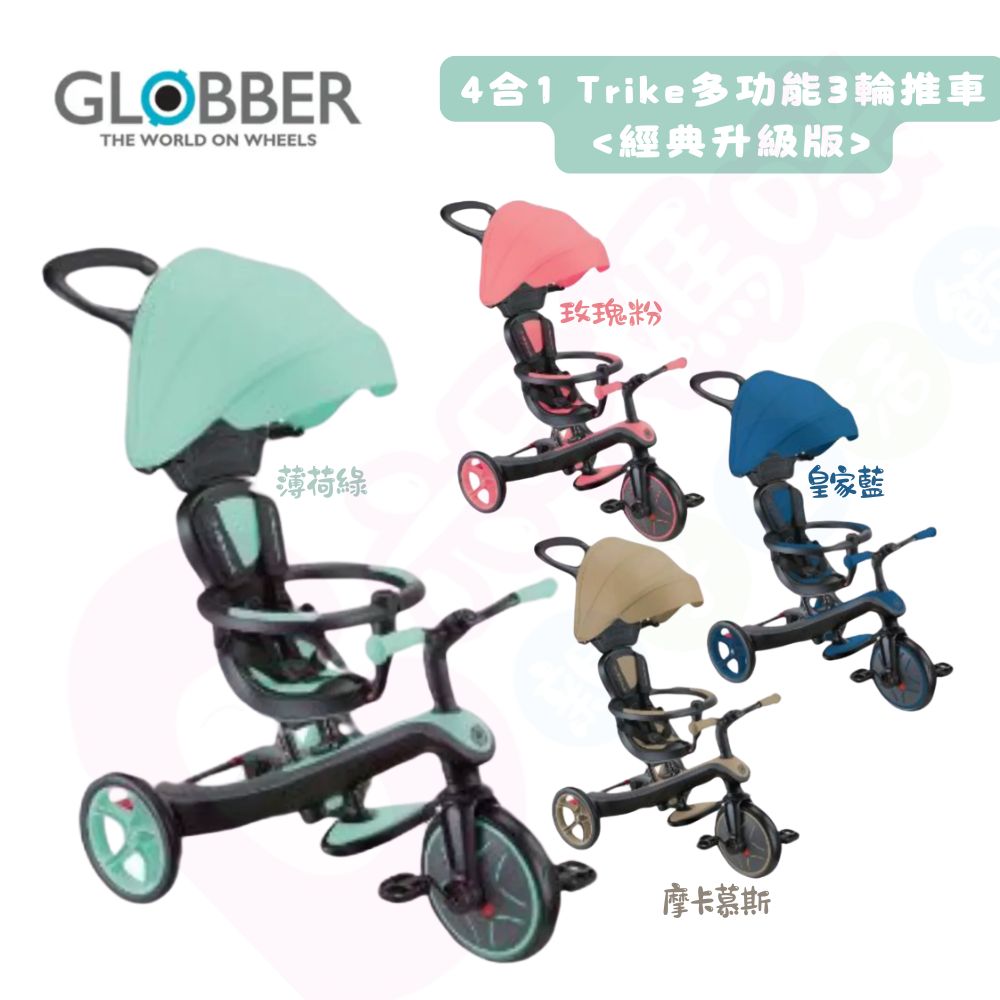 法國 GLOBBER 哥輪步 4合1 Trike多功能3輪推車經典升級版｜滑步車｜平衡車｜三輪車【六甲媽咪】