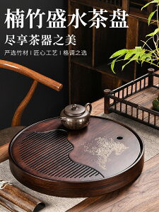茶盤家用簡易瀝水茶道幹泡茶臺儲水竹製圓形中式茶海小型茶具托盤