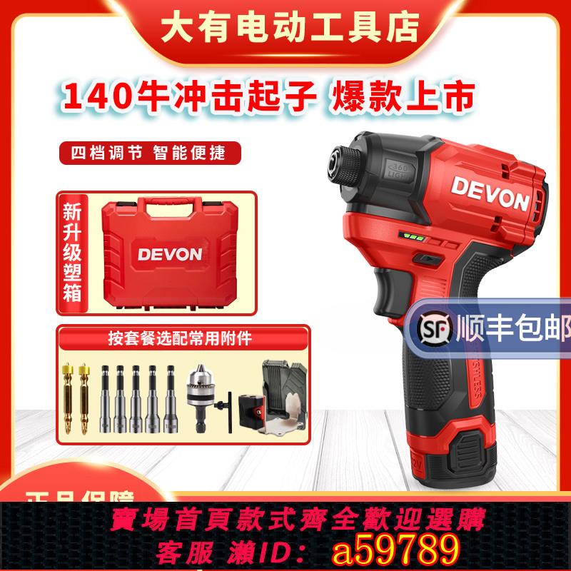 【臺灣公司 可打統編】大有5767沖擊起子機2.5AH無刷充電多功能家用鋰電螺絲批電動扳手