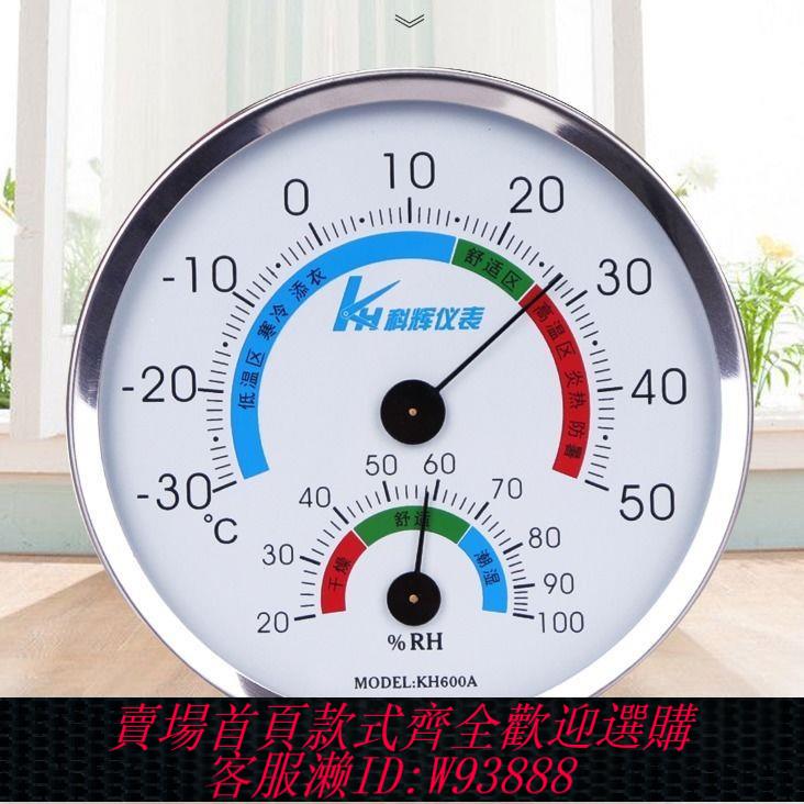 【最低價 公司貨】溫濕度計家用高精度不銹鋼地中海溫度計室內室外壁掛式幹濕度表