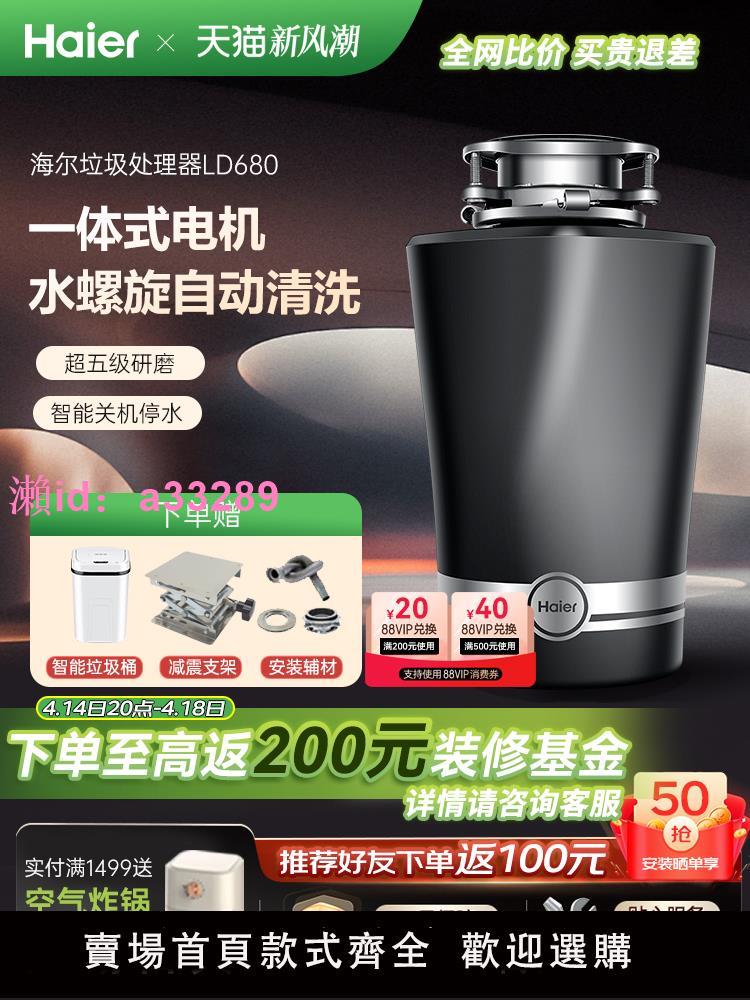 海爾家用廚房食物垃圾處理器自動進水隔音降噪餐廚餘攪拌粉碎機