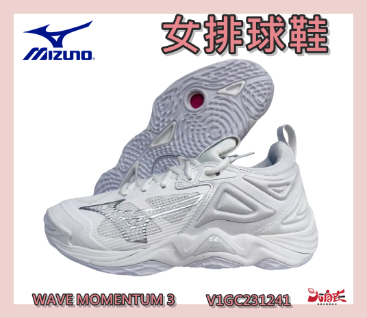 MIZUNO 美津濃 女排球鞋 WAVE MOMENTUM 3 襪套式 高止滑 包覆 V1GC231241 大自在