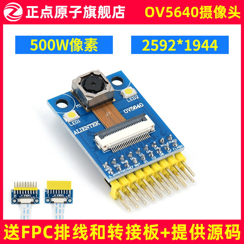 正點原子OV5640攝像頭模組 500W畫素 自動對焦 送STM32原始碼資料