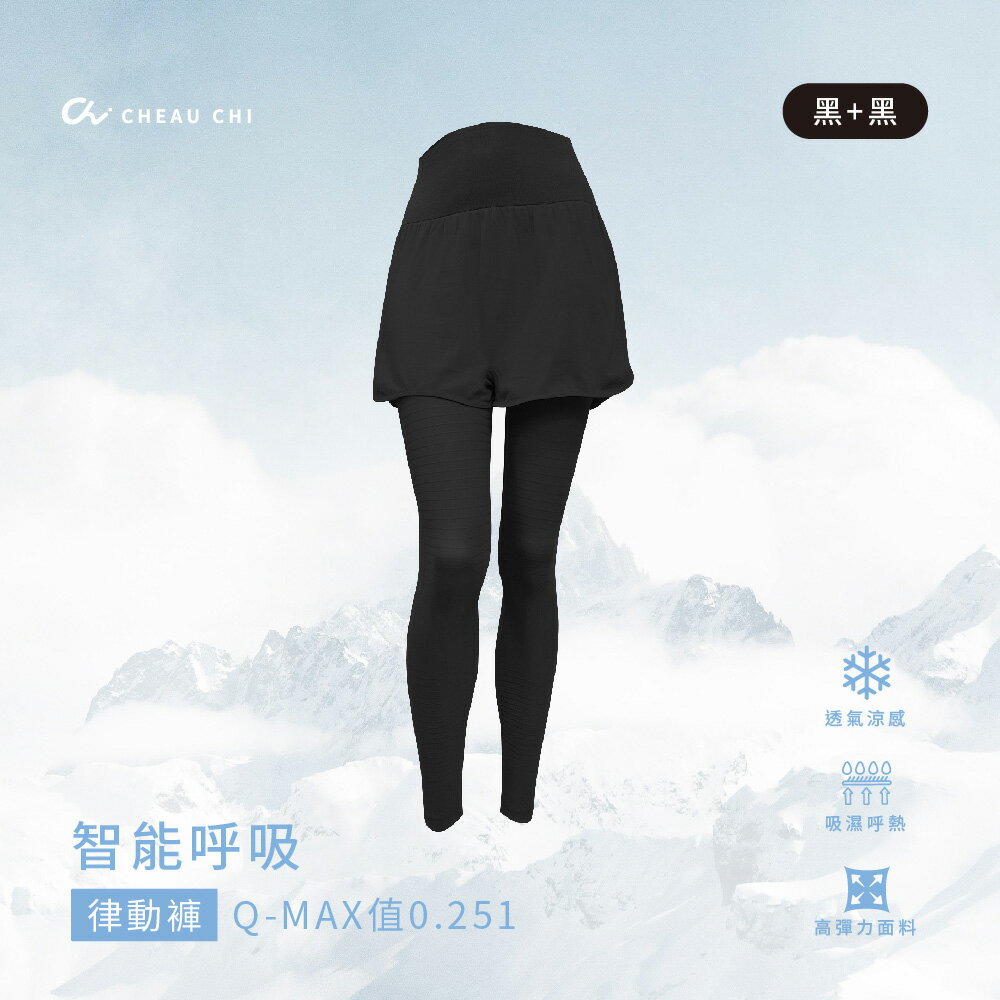 【巧奇】智能呼吸律動褲(假兩件)【黑+黑】高腰瑜珈女運動褲 健身褲 台灣製