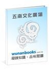 實用非訟事件法 (8版) 林洲富 2012 五南