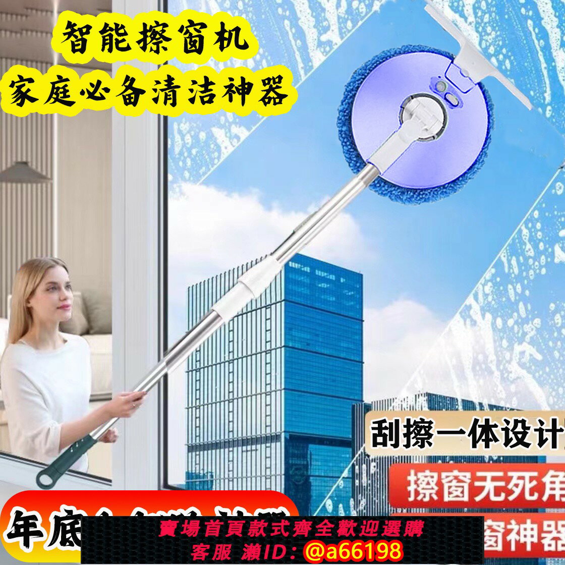 【臺灣公司 可開發票】擦門窗機器人智慧電動擦玻璃天花板神器全自動家用家政專用伸縮桿