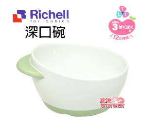 Richell日本利其爾TLI深口碗275ML，第三階段使用餐具，左右兩邊傾斜角度的不同寶寶更容易舀起食物215555