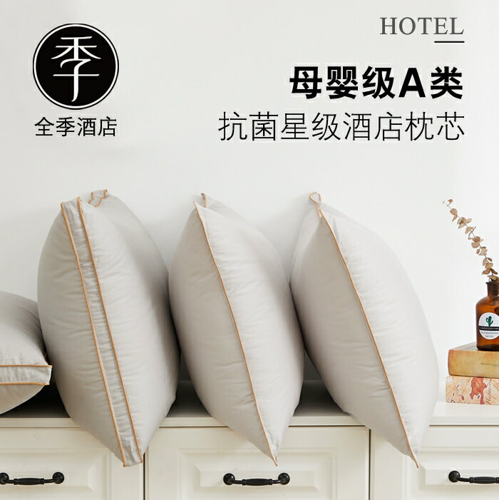 助眠枕 睡眠枕 趴睡枕 全季漢庭酒店同款枕頭維也納五星級專用零壓護頸椎助睡眠枕芯一對『cyd20368』