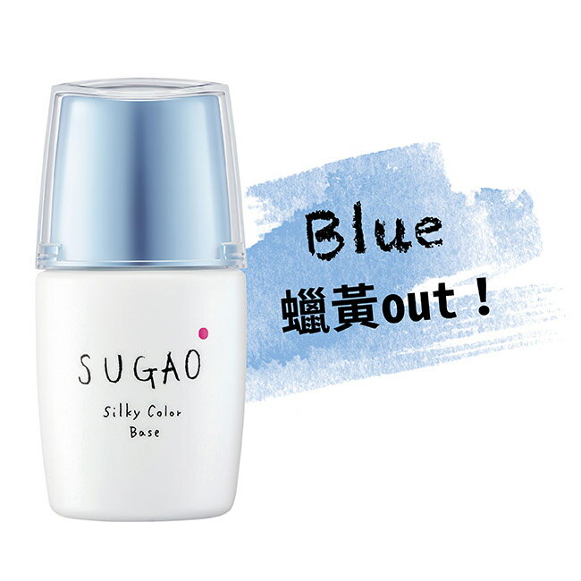 SUGAO絲緞感潤色飾底乳-粉藍(20ml)
