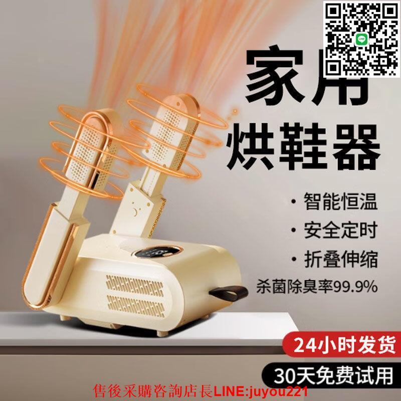 烘鞋器幹鞋器家用鞋子烘乾機殺菌除臭神器幹濕兩用全自動烤鞋器機