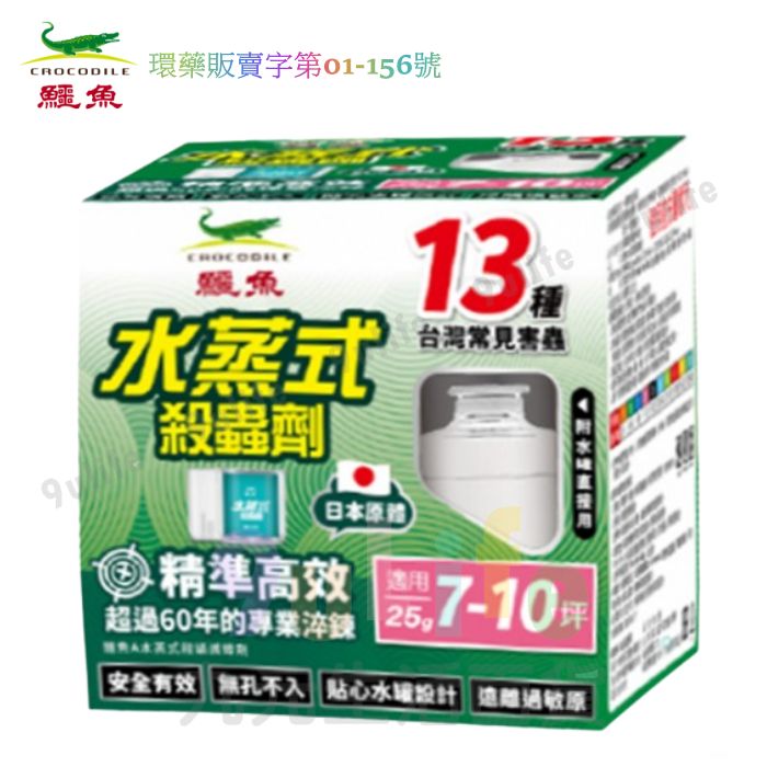 【九元生活百貨】鱷魚A水蒸式殺螨滅蟑劑/25g 家庭清消 水蒸式 水煙式 殺蟲劑 防治白蟻 蚊子 跳蚤 蜘蛛 塵螨 蟑螂 螞蟻 蒼蠅