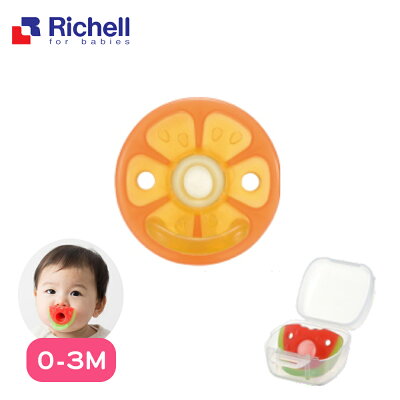 【Richell 利其爾】全矽膠安撫奶嘴 繽紛樂系列 - 0-3M 橘子