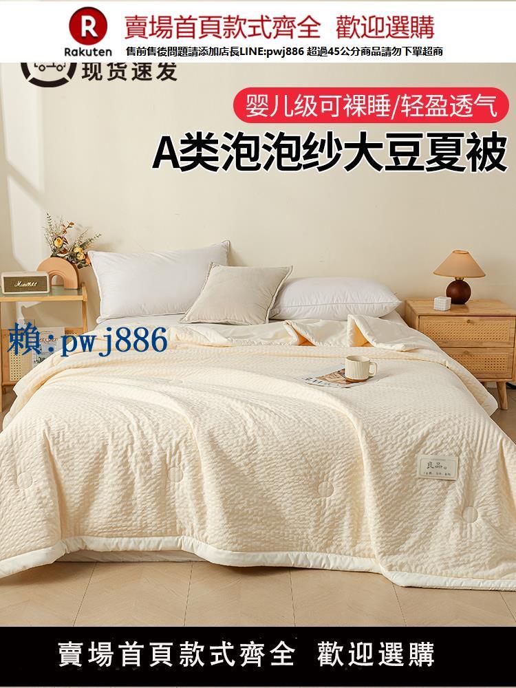 【高品質超低價】A類大豆纖維夏涼被空調被2025新款夏季薄被子被芯單人夏被可機洗