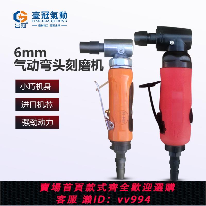 【買它！工具套裝】90度彎頭倒角打磨機氣動打磨機手持打磨機直角打磨機去毛刺拋光