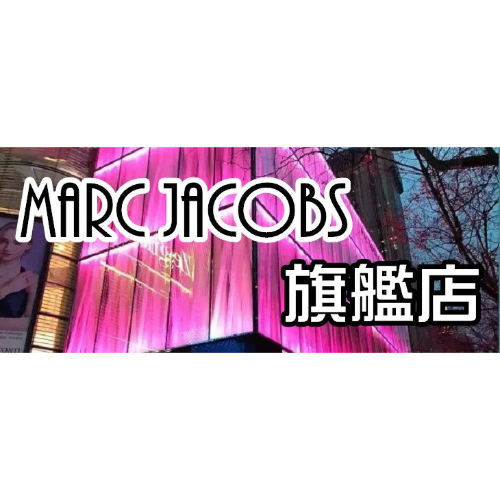 Marc jacobs旗艦店
