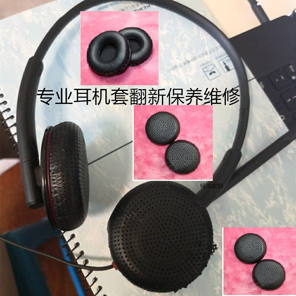 耳機套適用於繽特力blackwire C510-M海綿套C520M 皮耳罩泡沫耳墊