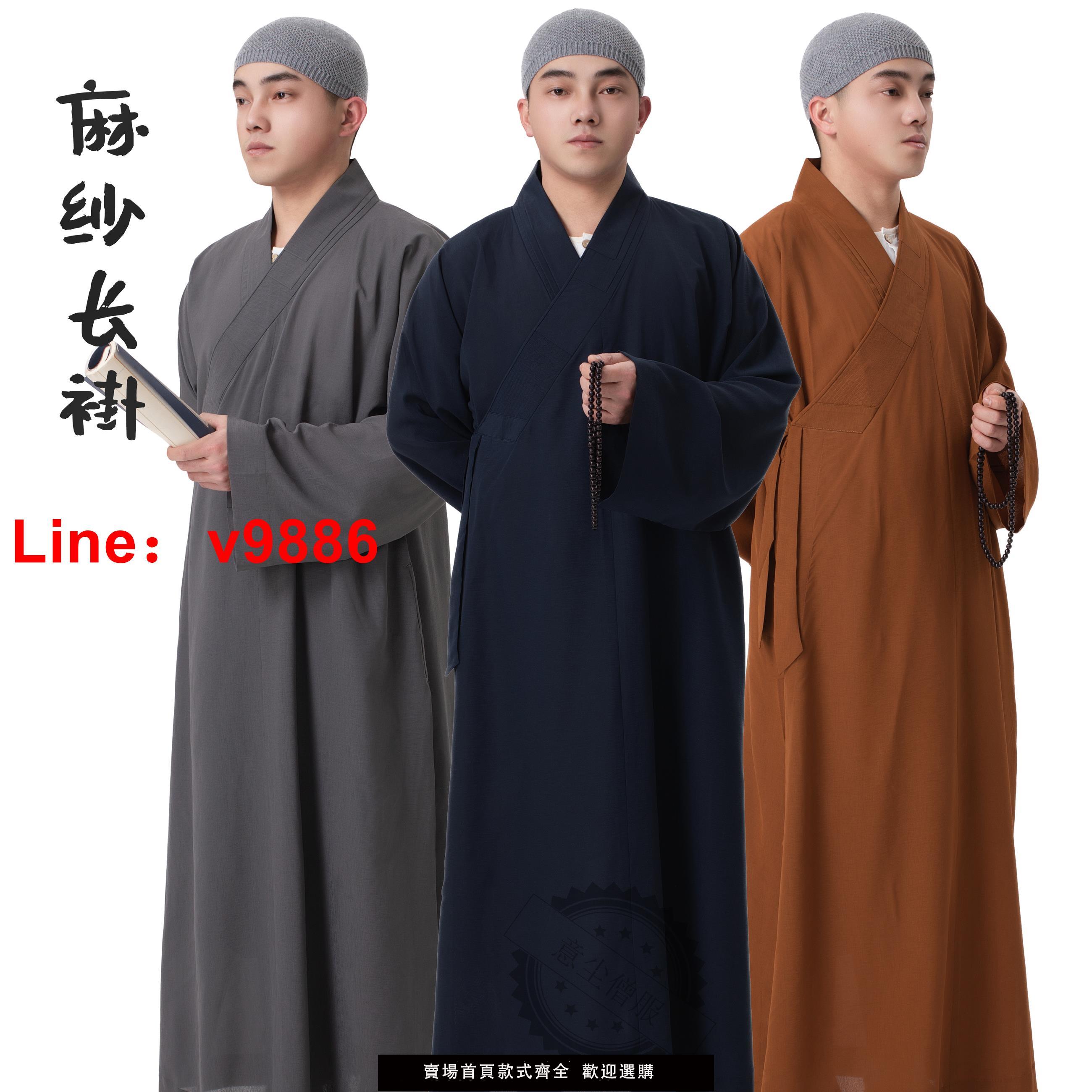 【台灣公司 可開發票】僧服夏季薄款透氣抗皺麻紗長褂男女款僧衣大褂出家人長衫和尚長袍