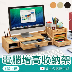 【帶鎖/多抽屜】電腦螢幕增高收納架 電腦架 桌上架 鍵盤架 大容量收納 木質可上鎖 【AAA6251】