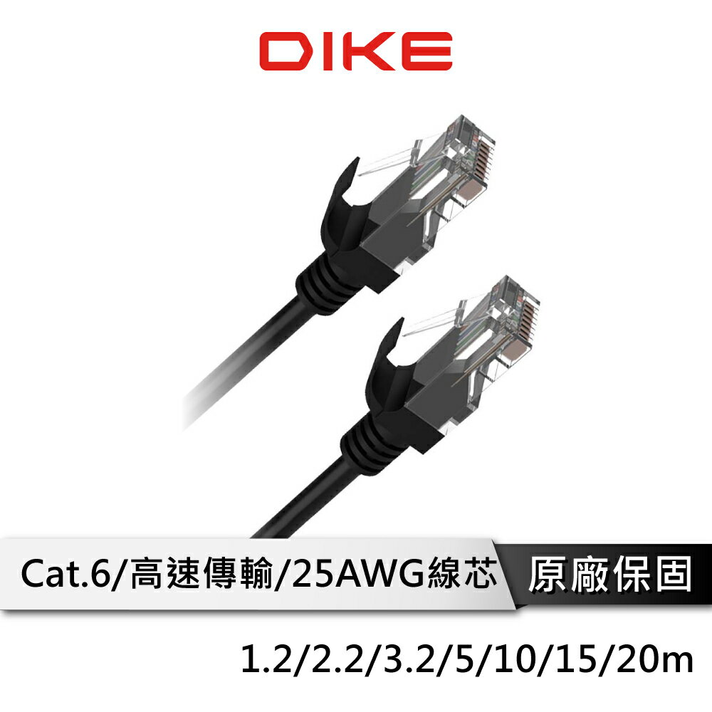 DIKE DLP6 Cat.6 1.2M~20M 超高速零延遲網路線 網路線