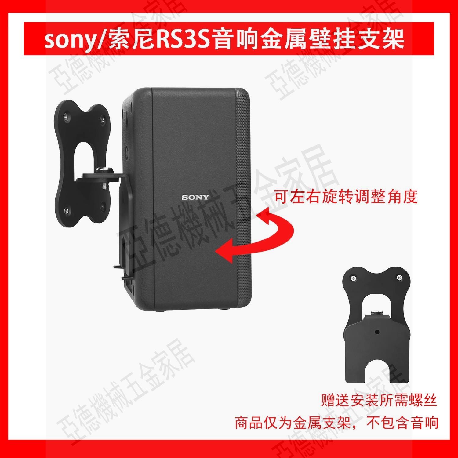 適用於Sony/索尼 SA-RS3S支架環繞音響壁掛支架黑色現貨【亞德機械五金家居】
