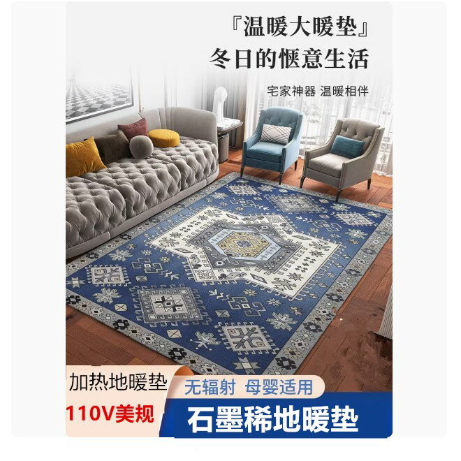 【臺灣公司 可開發票】110V地暖墊臺灣日本石墨烯電熱地毯客廳加熱地墊地暖墊碳晶取暖墊
