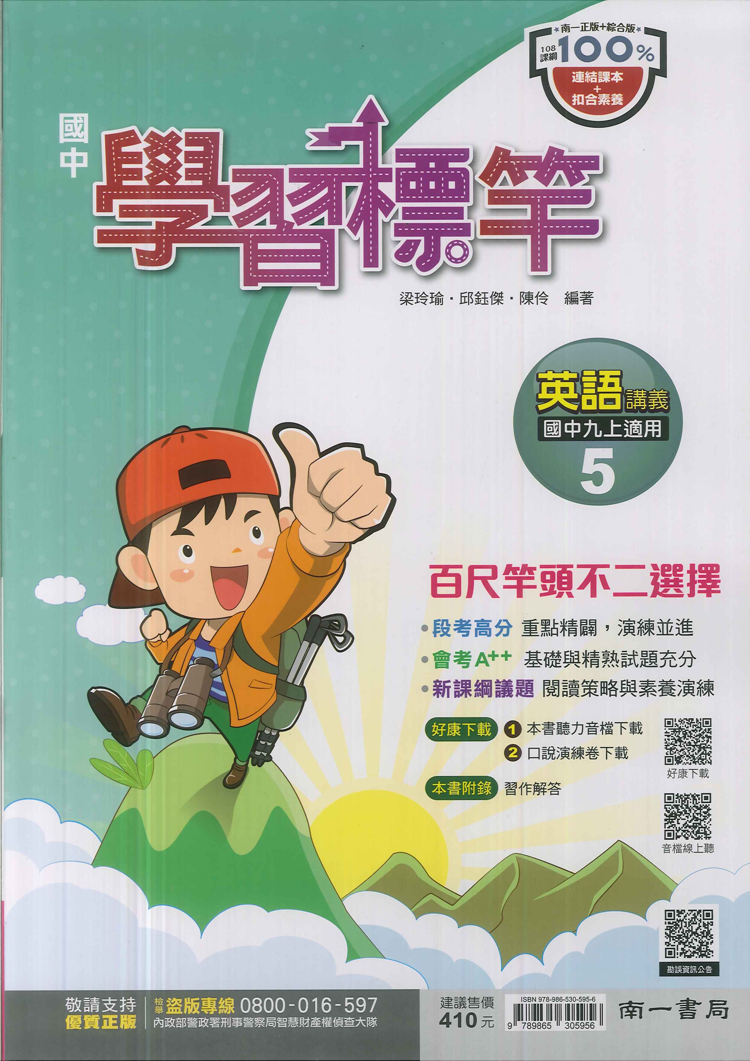 南一版-國中3上-學習標竿-英語5-九年級上學期-114學年適用