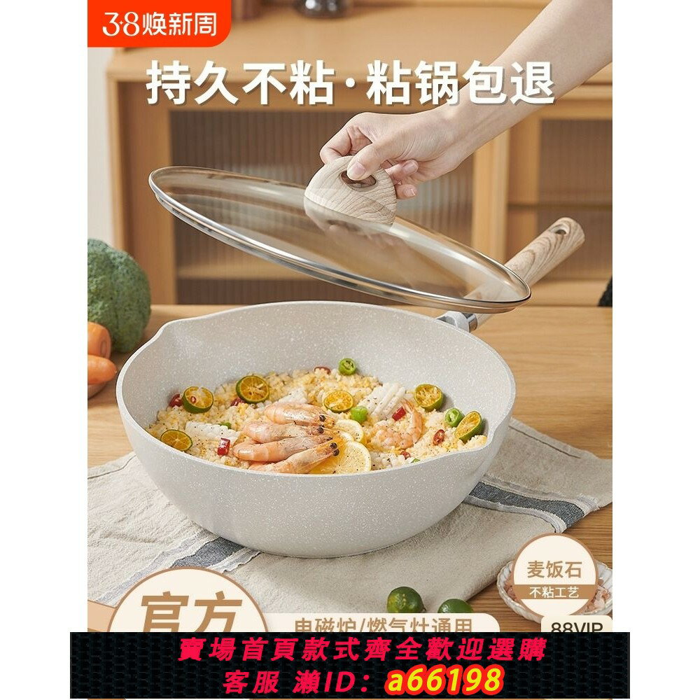 【臺灣公司 可開發票】麥飯石不粘鍋炒鍋家用炒菜鍋加深平底鍋不沾鍋電磁爐燃氣灶專用
