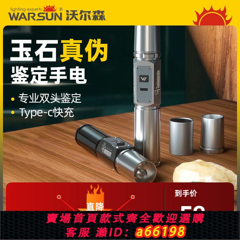 【臺灣公司 可開發票】玉石鑒定燈專業級強光鑒別珠寶看翡翠驗鈔煙酒365nm紫光手電筒