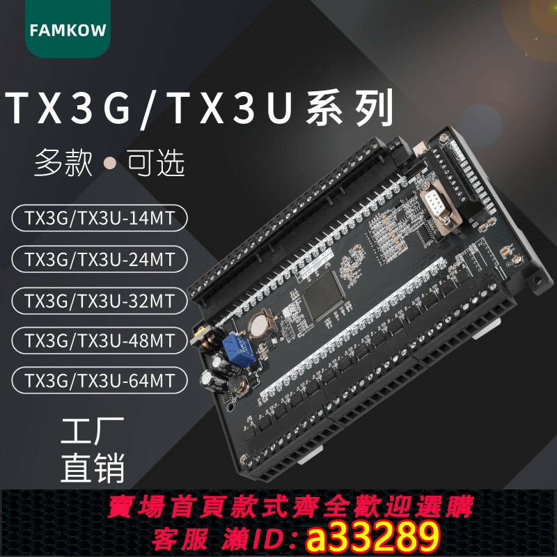 【臺灣公司 可開發票】【靈活擴充套件】飛控 國產PLC工控板TX3G/3U-32/48/64MT高速計數脈沖模擬量控制器
