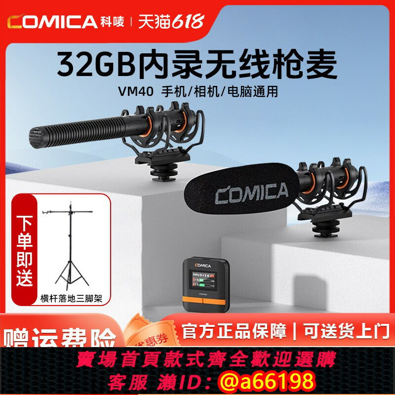 【臺灣公司 可開發票】科嘜COMICA VM40無線麥克風相機頂直播vlgo指向性槍式內錄收音麥
