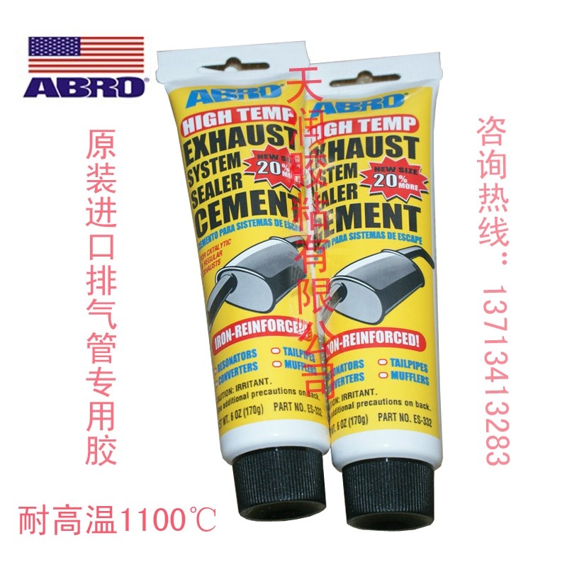 汽車排氣管密封膠耐高溫1100度煙筒消聲器膠排氣管縫隙強力補漏劑