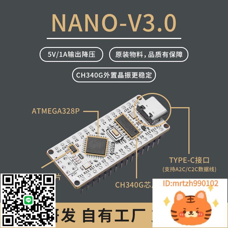 相容Arduino Nano V3.0 CH340G改進版 Atmega328P開發板TypeC介面-莉子百貨