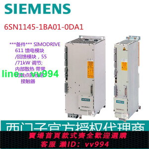 全新6SN1145-1BA01-0DA1 西門子 饋電模塊/回饋模塊 55/71kW 調節