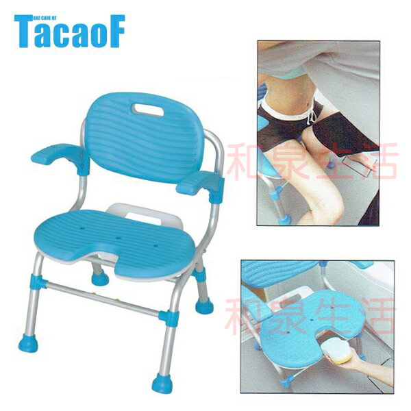 沐浴椅 TacaoF 洗澡椅 折疊式 U型座墊 杏豐 KSCU01