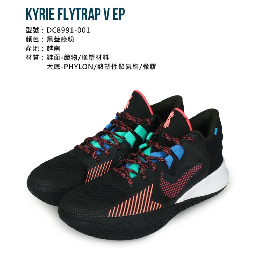 NIKE KYRIE FLYTRAP V EP 男籃球鞋(免運訓練厄文「DC8991-001」≡排汗