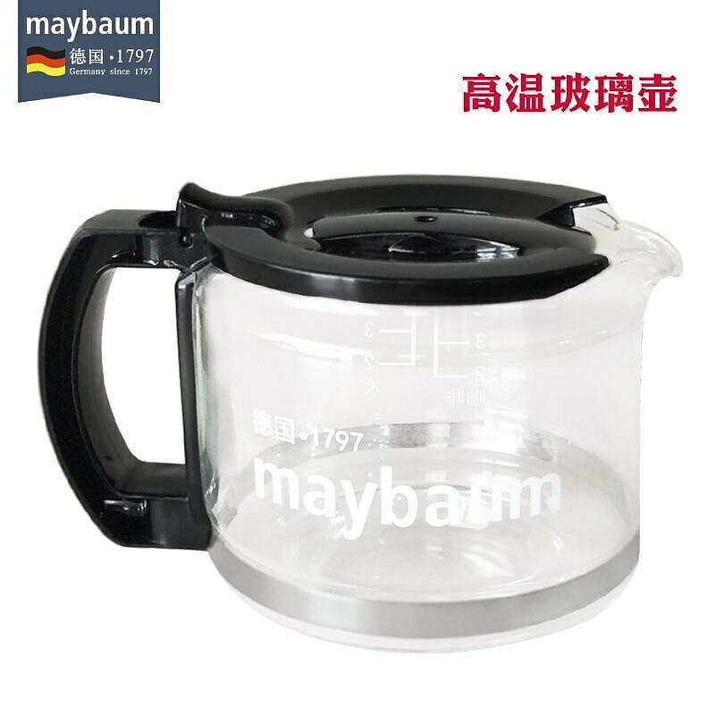 （咖啡用品與配件）德國maybaum/五月樹M350 M380咖啡機配件 玻璃壺 濾網通用泡茶壺