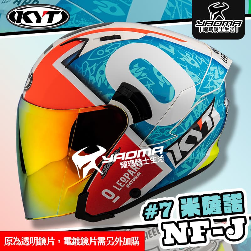 KYT 安全帽 NF-J #7 米薩諾 選手彩繪 亮面 彩繪 3/4罩 半罩 內鏡 眼鏡溝 NFJ 耀瑪騎士機車部品