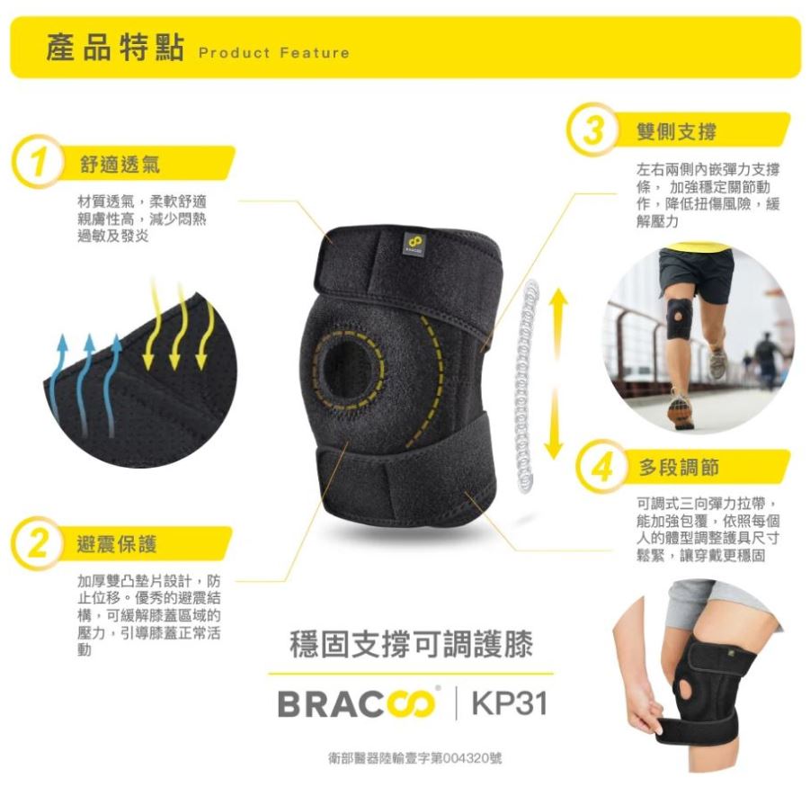 BRACOO奔酷 穩固支撐可調護膝 KP31 2