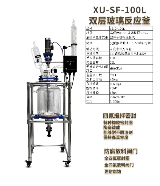 【客戶專拍】100L雙層玻璃反應釜