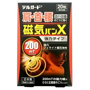 太田 萬代磁氣絆X 20粒/盒 日本原裝進口磁氣貼 2000高斯 *健人館*