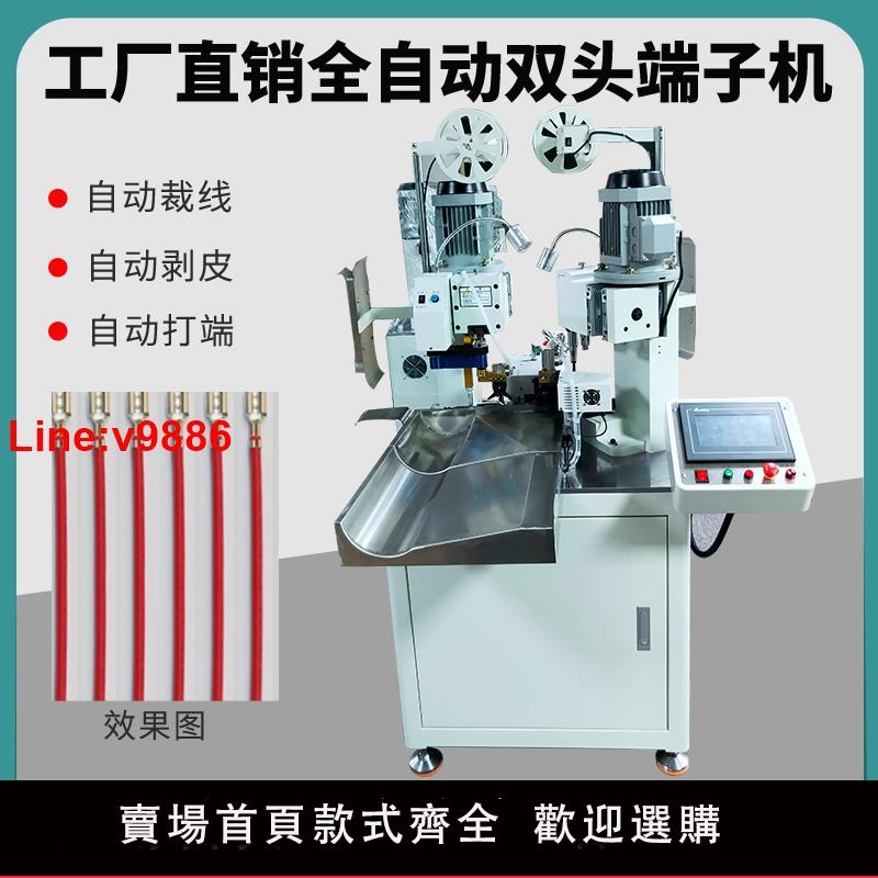 【臺灣公司 超低價】全自動單頭雙頭連剝帶打端子機端子壓線機壓著機剝線打端一體機