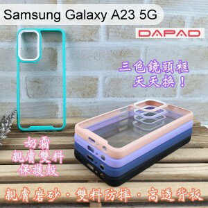 【Dapad】三色鏡頭框泡泡糖雙料防摔保護殼 Samsung Galaxy A23 5G (6.6吋) 手機殼