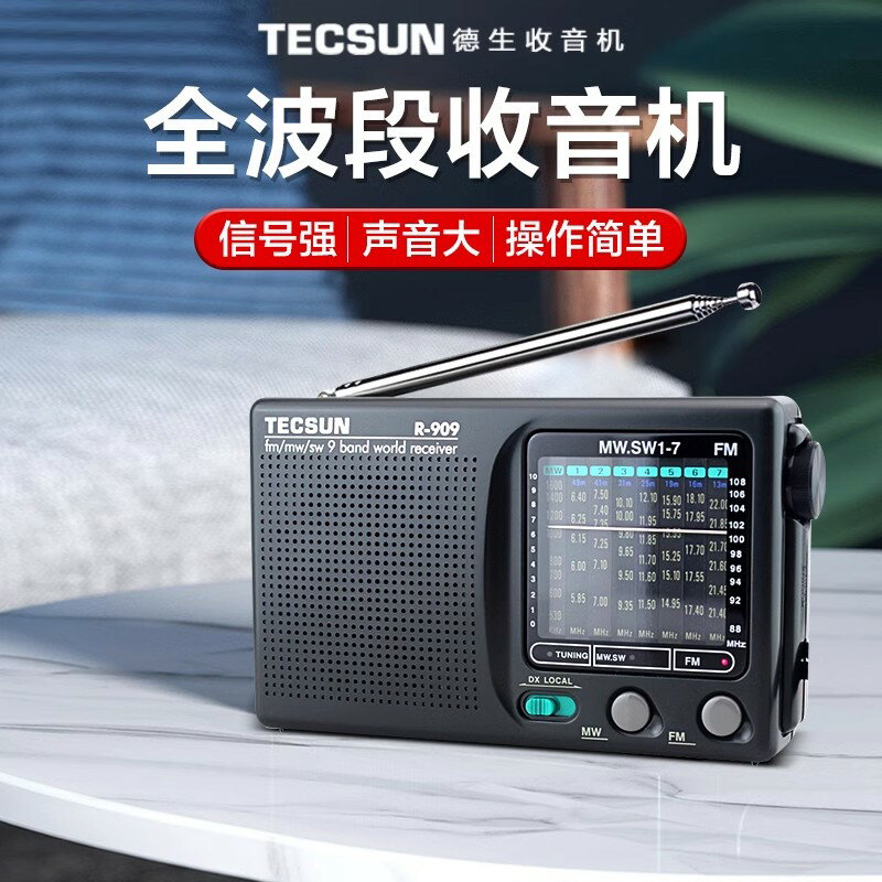 德生R-909全波段收音機迷你便攜式老人專用半導體新款復古老式310