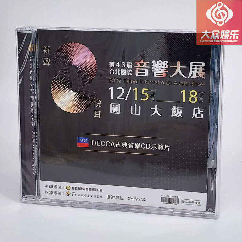 2022年臺北國際第43屆音響大展DECCA古典音樂示範片 1CD 正版