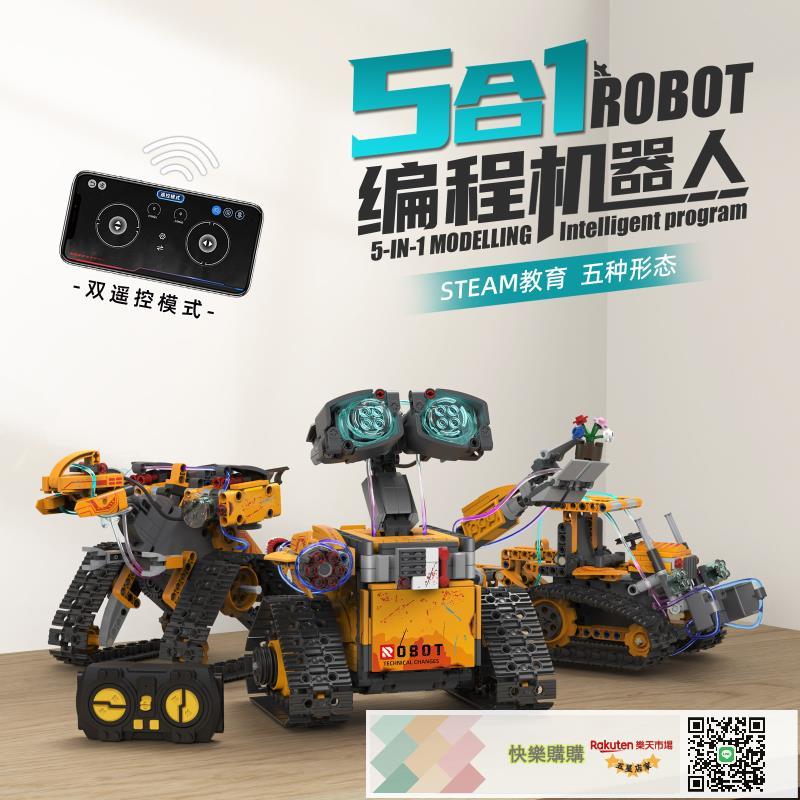 快樂購購 程式設計機器人積木電動科教育遙控瓦力五合一 爆款相容樂高