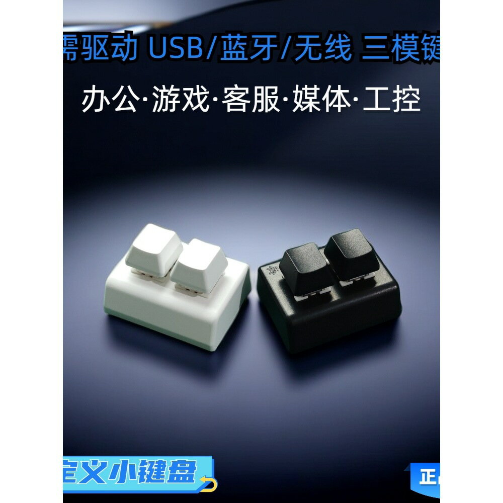 【喜挖】複製貼上鍵盤小鍵盤ctrlcv自定義迷你2鍵熱插拔辦公遊戲一鍵密碼